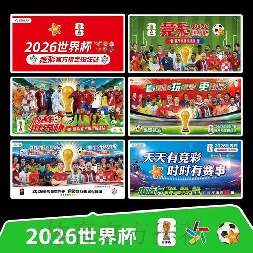 2026世界杯完整赛程详细安排高清直播查询入口 2026世界杯完整赛程详细安排高清直播查询入口