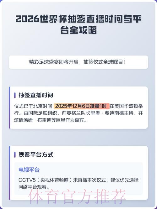 2026年世界杯直播平台推荐